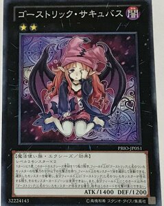 遊戯王 ノーマル エクシーズ 1枚 ゴーストリック・サキュバス PRIO