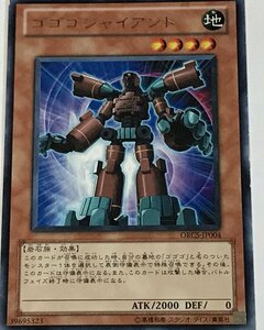 遊戯王 ジャンク レア 効果モンスター 1枚 ゴゴゴジャイアント ORCS