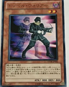 遊戯王 ジャンク レア 効果モンスター 1枚 ドッペル・ウォリアー STOR