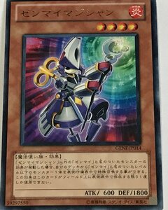 遊戯王 ジャンク レア 効果モンスター 1枚 ゼンマイマジシャン GENF