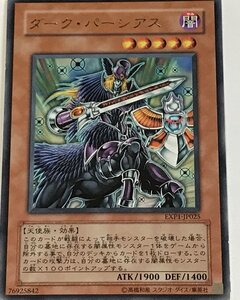 遊戯王 ジャンク レア 効果モンスター 1枚 ダーク・パーシアス EXP1