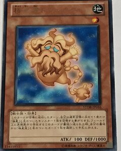 遊戯王 ジャンク レア 効果モンスター 1枚 極星霊ドヴェルグ STOR