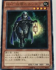 遊戯王 ジャンク レア 効果モンスター 1枚 H・C 夜襲のカンテラ ABYR