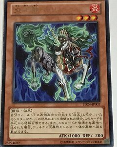 遊戯王 ジャンク レア 効果モンスター 1枚 炎王獣 キリン SD24