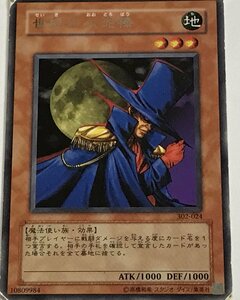 遊戯王 ジャンク レア 効果モンスター 1枚 世紀の大泥棒 302