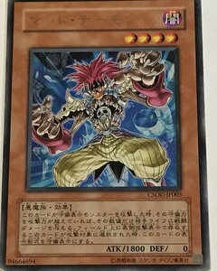 遊戯王 ジャンク レア 効果モンスター 1枚 マッド・デーモン CSOC