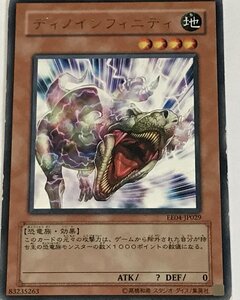 遊戯王 ジャンク レア 効果モンスター 1枚 ディノインフィニティ EE04