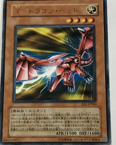 遊戯王 ジャンク レア 効果モンスター 1枚 Y-ドラゴン・ヘッド EE1