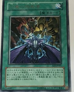 遊戯王 ジャンク レア 魔法 1枚 幻魔の殉教者 SOI