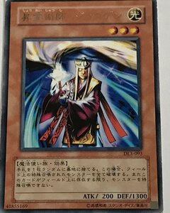 遊戯王 ジャンク レア 効果モンスター 1枚 昇霊術師 ジョウゲン DL3