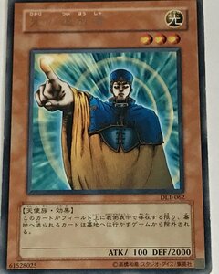 遊戯王 ジャンク レア 効果モンスター 1枚 光の追放者 DL1