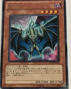 遊戯王 ジャンク レア 効果モンスター 1枚 蒼血鬼 GENF