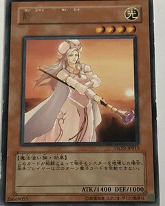 遊戯王 ジャンク レア 効果モンスター 1枚 静寂の聖者 STON