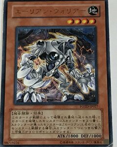 遊戯王 ジャンク レア 効果モンスター 1枚 エーリアン・ウォリアー POTD