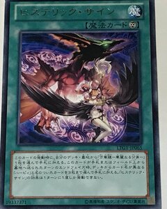 遊戯王 ジャンク レア 魔法 1枚 ヒステリック・サイン LTGY