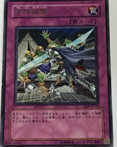 遊戯王 ジャンク レア 罠 1枚 本陣強襲 EE3