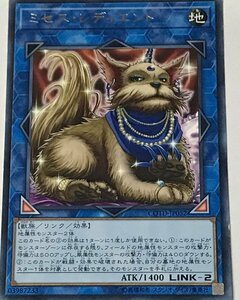 遊戯王 ジャンク レア リンク 1枚 ミセス・レディエント COTD