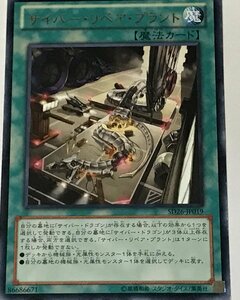 遊戯王 ジャンク レア 魔法 1枚 サイバー・リペア・プラント SD26