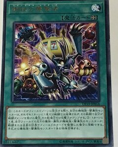 遊戯王 ジャンク レア 魔法 1枚 鋼鉄の襲撃者 DP19