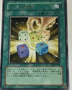 遊戯王 ジャンク レア 魔法 1枚 レベル調整 DP2