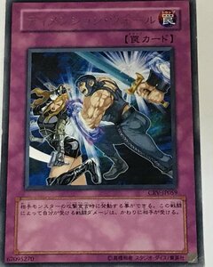 遊戯王 ジャンク レア 罠 1枚 ディメンション・ウォール EE04