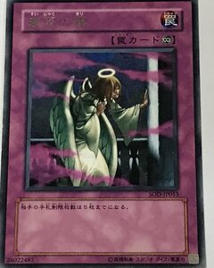 遊戯王 ジャンク レア 罠 1枚 衰弱の霧 SOD