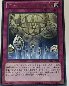 遊戯王 ジャンク レア 罠 1枚 アーティファクトの神智 PRIO