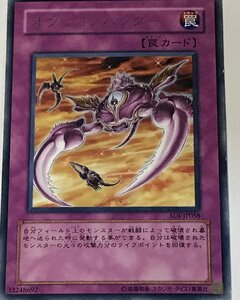 遊戯王 ジャンク レア 罠 1枚 オプションハンター SOI