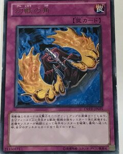 遊戯王 ジャンク レア 罠 1枚 幻獣の角 DREV