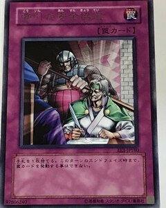 遊戯王 ジャンク レア 罠 1枚 強引な安全協定 EE3