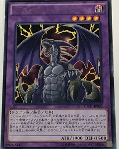 遊戯王 ジャンク レア 融合モンスター 1枚 デス・ウイルス・ドラゴン CPD1