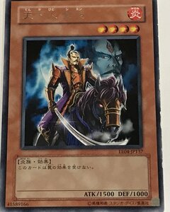 遊戯王 ジャンク レア 効果モンスター 1枚 天下人 紫炎 EE04