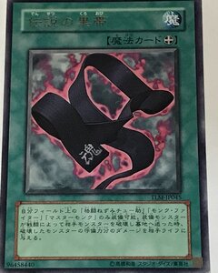 遊戯王 ジャンク レア 魔法 1枚 伝説の黒帯 TLM