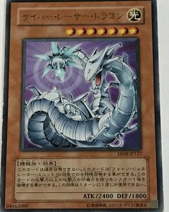 遊戯王 ジャンク レア 効果モンスター 1枚 サイバー・レーザー・ドラゴン EE04