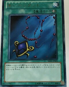 遊戯王 ジャンク レア 魔法 1枚 黒いペンダント BE01