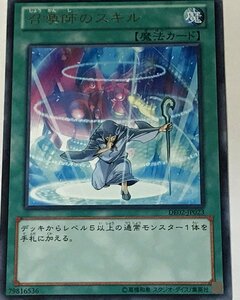 遊戯王 ジャンク レア 魔法 1枚 召喚師のスキル DE02