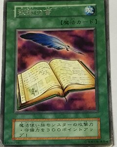 遊戯王 ジャンク 初期 レア 魔法 1枚 秘術の書