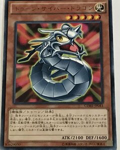 遊戯王 ジャンク レア 効果モンスター 1枚 トゥーン・サイバー・ドラゴン CORE