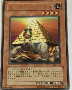 遊戯王 ジャンク レア 効果モンスター 1枚 ピラミッド・タートル DL5