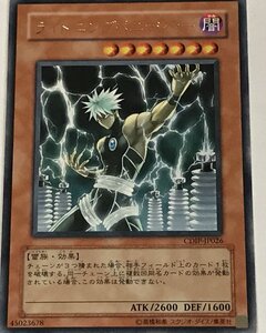 遊戯王 ジャンク レア 効果モンスター 1枚 ライトニングパニッシャー CDIP