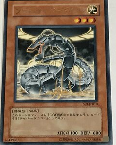 遊戯王 ジャンク レア 効果モンスター 1枚 プロト・サイバー・ドラゴン SOI