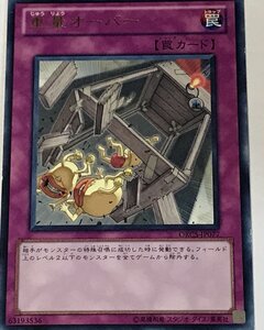 遊戯王 ジャンク レア 罠 1枚 重量オーバー ORCS