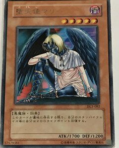 遊戯王 ジャンク レア 効果モンスター 1枚 堕天使マリー DL3