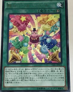 遊戯王 ジャンク レア 魔法 1枚 超カバーカーニバル TDIL