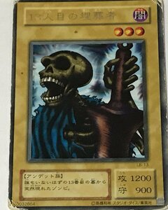 遊戯王 ジャンク 2期 レア 通常モンスター 1枚 13人目の埋葬者 LB