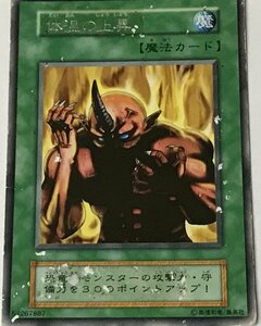 遊戯王 ジャンク 初期 レア 魔法 1枚 体温の上昇