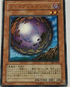 遊戯王 ジャンク レア 効果モンスター 1枚 ジャイアントウィルス DL1