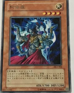 遊戯王 ジャンク レア 効果モンスター 1枚 阿修羅 DL5