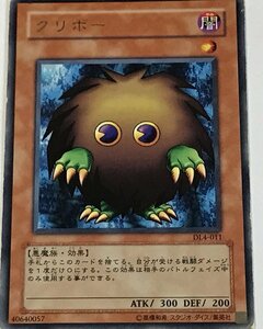 遊戯王 ジャンク レア 効果モンスター 1枚 クリボー DL4