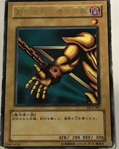 遊戯王 ジャンク レア 通常モンスター 1枚 封印されし者の右腕 DL2